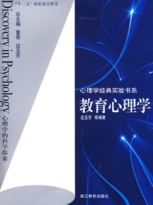 cover image of 教育心理学（educational psychology）